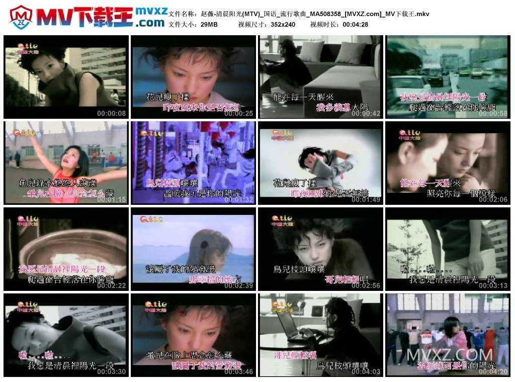 赵薇-清晨阳光(MTV)_国语_流行歌曲_MA508358
